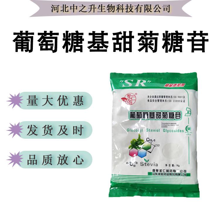 現貨供應  葡萄糖基甜菊糖苷 食品級甜味劑 代糖