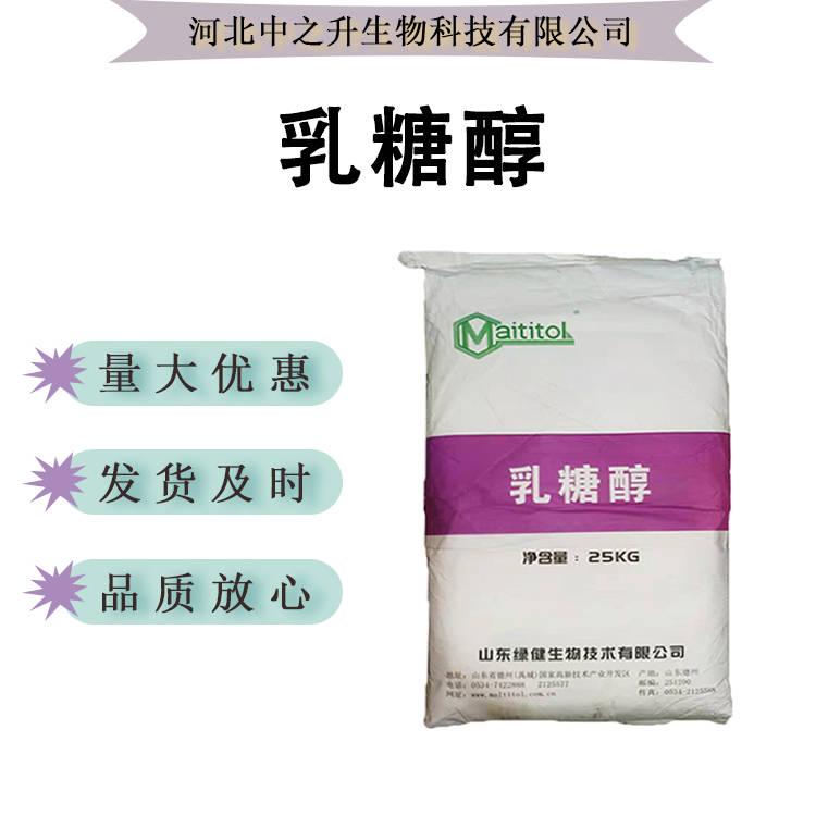 乳糖醇 食品級甜味劑 冰淇淋/乳制品量大從優 免費拿樣