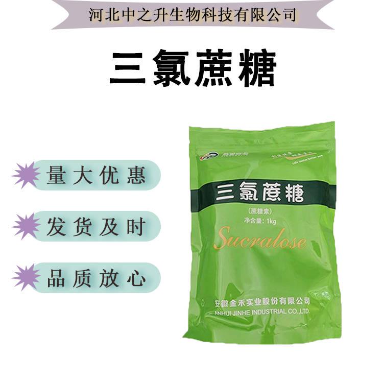 三氯蔗糖食品級麥芽烘焙飲料酸奶糕點甜味劑代糖1kg批發