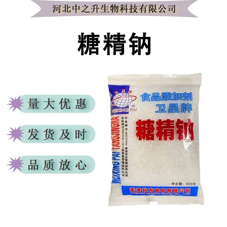 糖精鈉 食品級可溶性糖精 高倍甜味劑代糖 食品烘焙原料