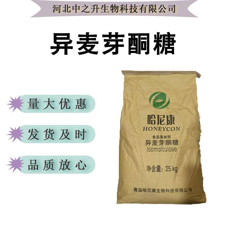 現貨供應 異麥芽酮糖 食品級甜味劑 帕拉金糖