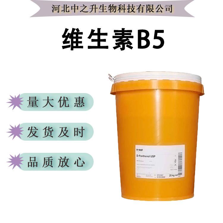 食品級維生素B5 D-泛酸鈣原料批發(fā) 營養(yǎng)增補(bǔ)劑 食品添加劑