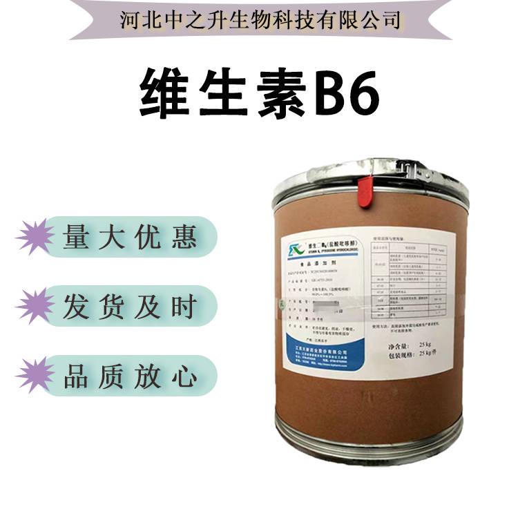 食品級 99% 維生素B6 鹽酸吡哆醇 營養(yǎng)強(qiáng)化劑 1千克起批