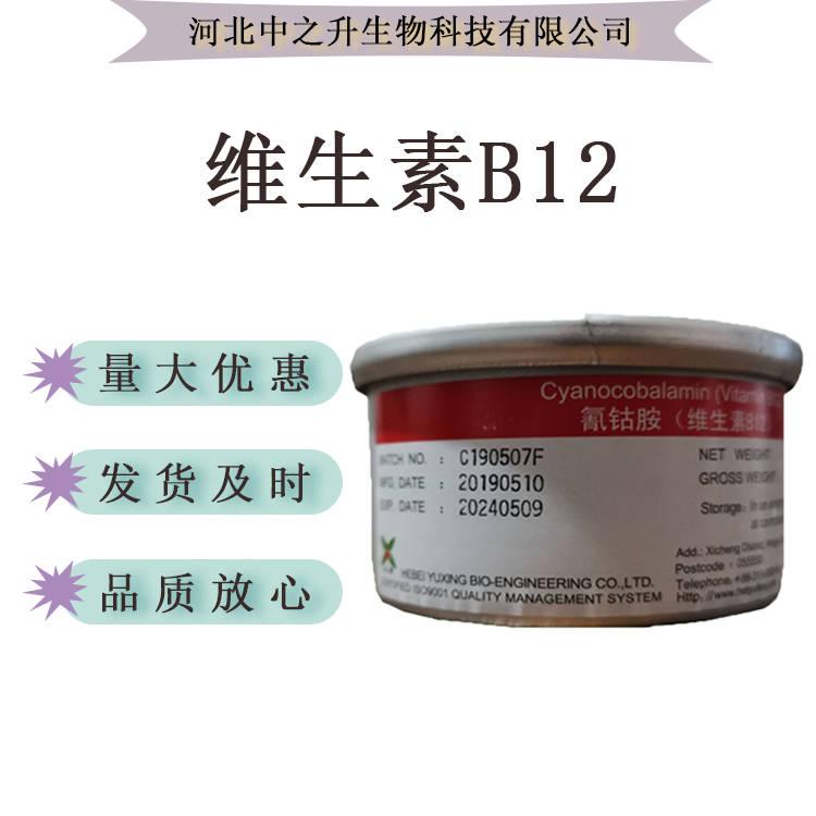 食品級維生素B12 99% 氰鈷胺素 甲鈷胺素 食品添加劑 營養(yǎng)增補(bǔ)劑