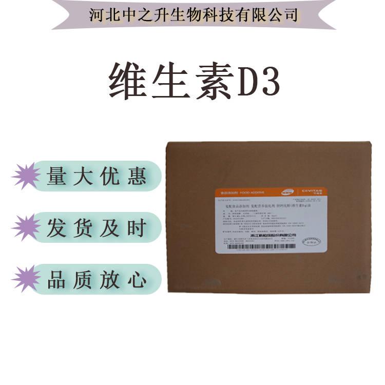 食品級維生素D3粉 10萬iu/g 維生素D3油 100萬iu/g 營養(yǎng)增補(bǔ)劑