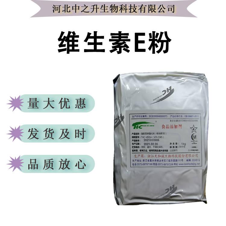 食品級 維生素E粉50% 維生素E油99% 維生素E醋酸酯 營養(yǎng)增補(bǔ)劑