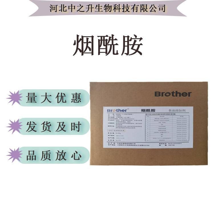 維生素b3食品級煙酰胺粉末原料煙酸營養(yǎng)增補(bǔ)劑vb3高含量99%批發(fā)