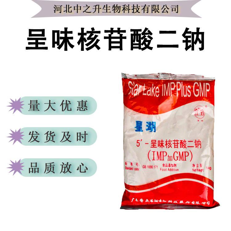 5’-呈味核苷酸二鈉 I+G 希杰/星湖牌 食品級增稠劑 免費(fèi)拿樣