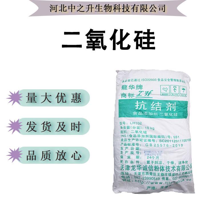 二氧化硅食品級(jí)食品添加劑蓬松劑硬質(zhì)抗結(jié)劑97%含量