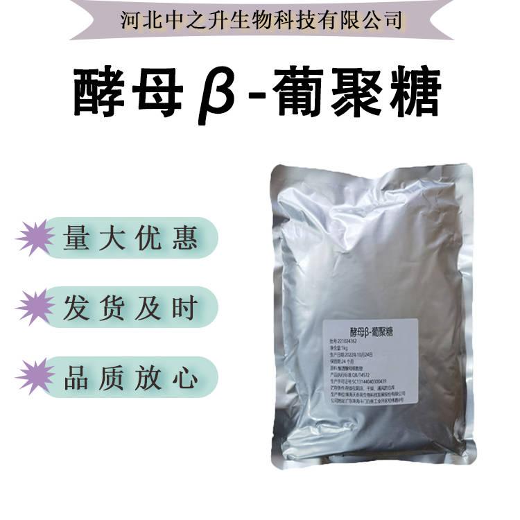 酵母β葡聚糖70%80%90%酵母葡聚糖食品級(jí)營養(yǎng)強(qiáng)化劑多規(guī)格可選