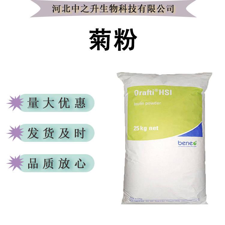 現(xiàn)貨供應(yīng)菊粉食品級(jí)甜味劑水溶性膳食纖維果聚糖