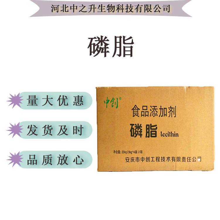 磷脂 大豆磷脂 食品級營養(yǎng)強(qiáng)化劑 粉末/顆粒 免費(fèi)拿樣