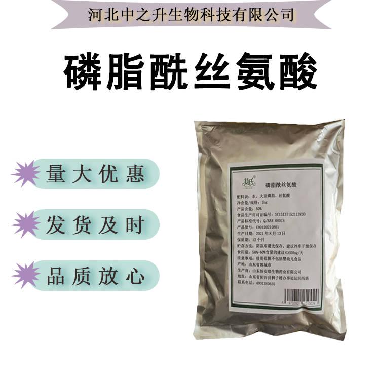 磷脂酰絲氨酸 食品級營養(yǎng)強(qiáng)化劑 含量20%/50% 大豆提取物免費(fèi)拿樣