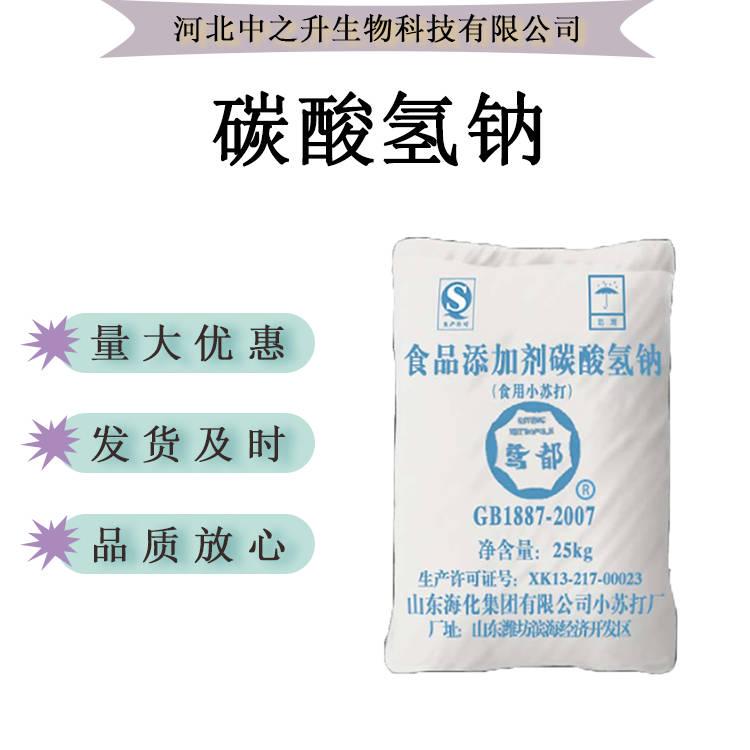 碳酸氫鈉 食用小蘇打 去油污 食品級(jí)酸度調(diào)節(jié)劑