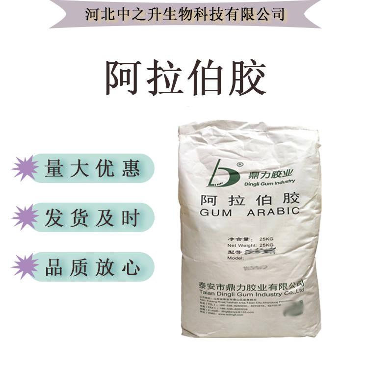 阿拉伯膠 食品級增稠劑阿拉伯樹膠包衣覆膜劑 阿拉伯樹膠粉/顆粒