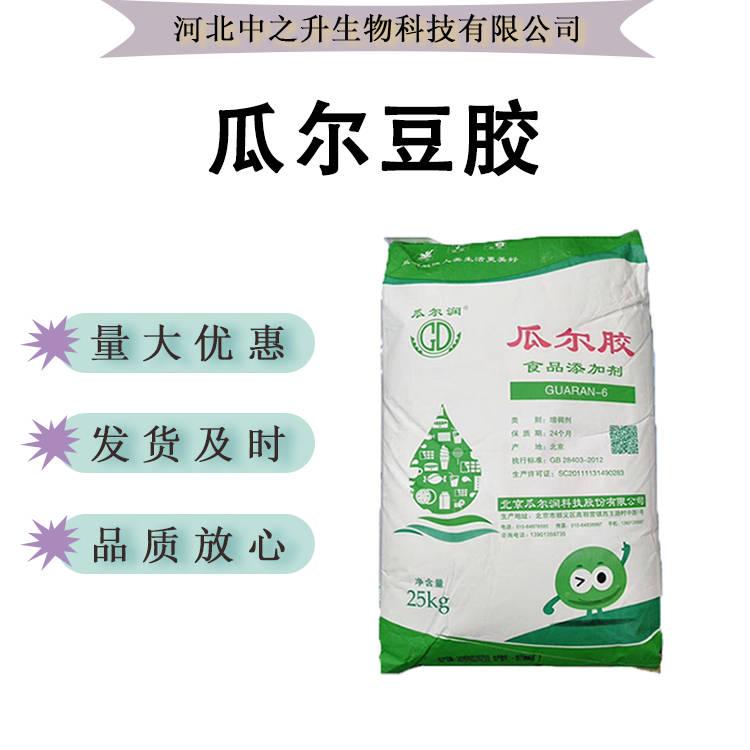 瓜爾豆膠瓜爾膠食品級高粘度透明純膠增稠劑乳化劑1千克批發(fā)