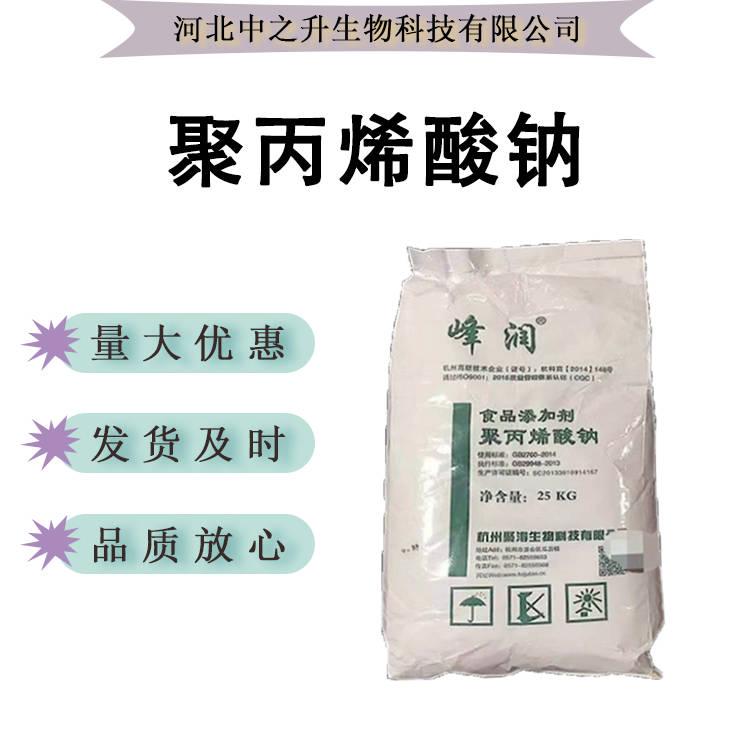 聚丙烯酸鈉 食品級(jí)增稠劑 米粉米線面條增筋強(qiáng)筋保水劑