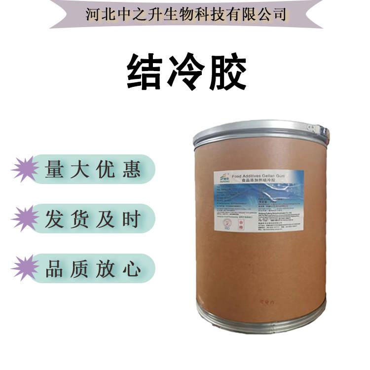 結(jié)冷膠 食品級(jí)增稠劑結(jié)冷膠 米酒飲料皮凍用膠高透明