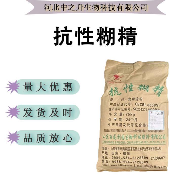 現(xiàn)貨供應(yīng)抗性糊精 食品級(jí)增稠劑 水溶膳食纖維 固體飲料