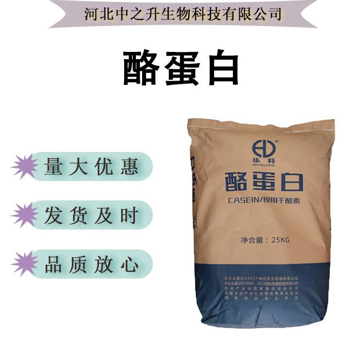 酪蛋白干酪素食品級(jí)營(yíng)養(yǎng)強(qiáng)化劑乳制品增稠用