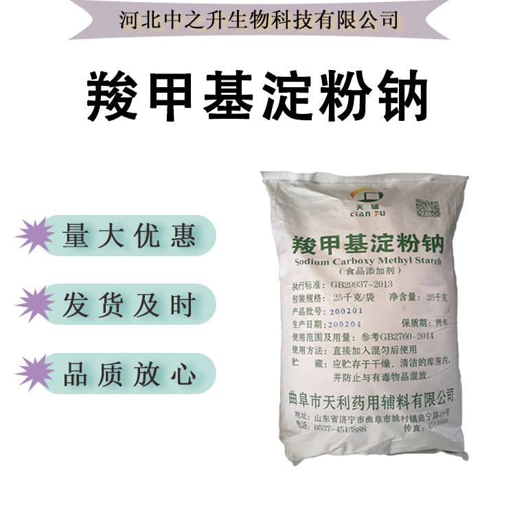 現(xiàn)貨供應(yīng) 羧甲基淀粉鈉 CMS-Na 食品級增稠劑 淀粉纖維素 高粘度