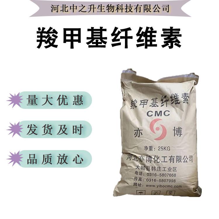 現(xiàn)貨供應(yīng) 羧甲基纖維素食品級增稠劑 羧甲基纖維素