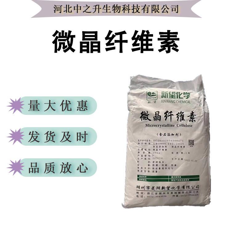 微晶纖維素食品級抗結(jié)劑壓片輔料粉末粘合劑1千克批發(fā)