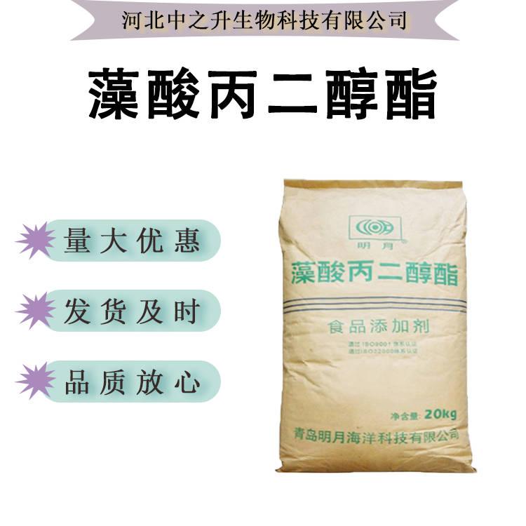 現(xiàn)貨供應(yīng)海藻酸丙二醇酯 PGA食品級增稠劑 明月量大從優(yōu) 免費(fèi)拿樣