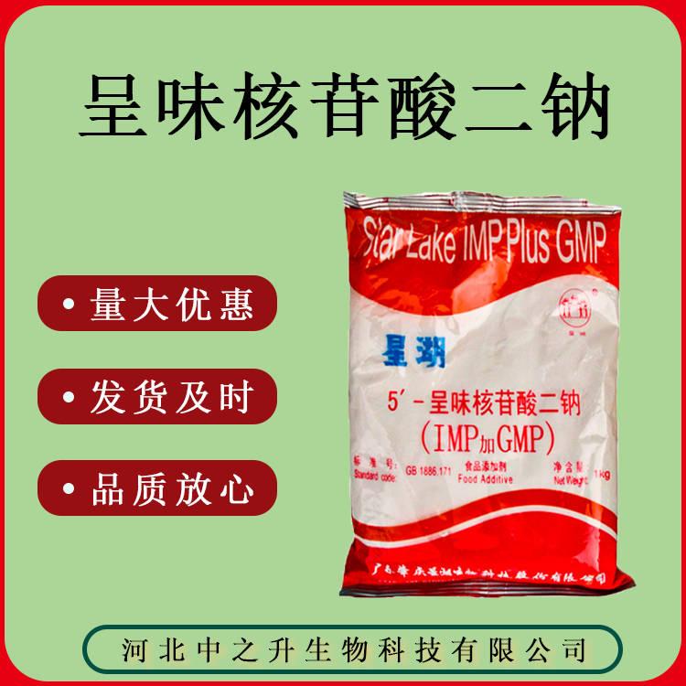 食品級(jí) 5‘-呈味核苷酸二鈉 I+G 1kg/袋 10kg/箱 呈味核苷 酸二鈉