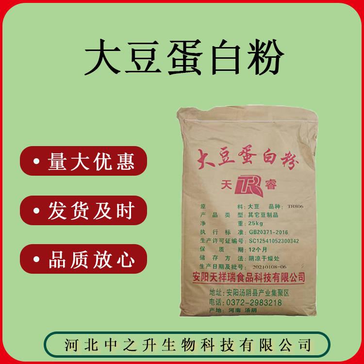 脫脂/脫腥脫脂大豆蛋白粉質(zhì)量保證 25kg/袋 大豆蛋白粉