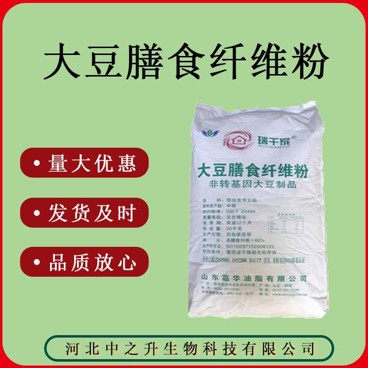 食品級 大豆膳食纖維 質(zhì)量保證 量大優(yōu)惠25kg/袋大豆膳食纖維