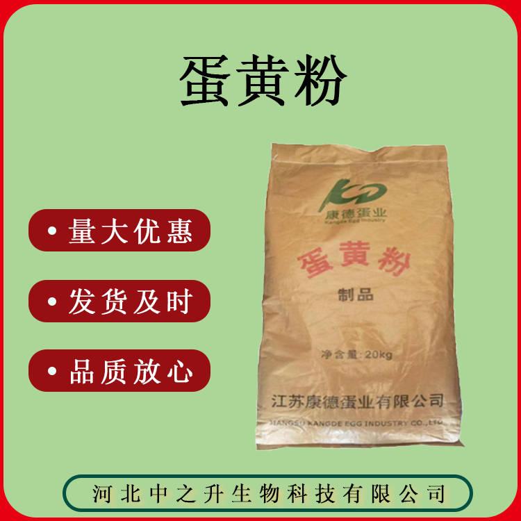 食品級 蛋黃粉 質(zhì)量保證 量大優(yōu)惠 20kg/袋 蛋黃粉