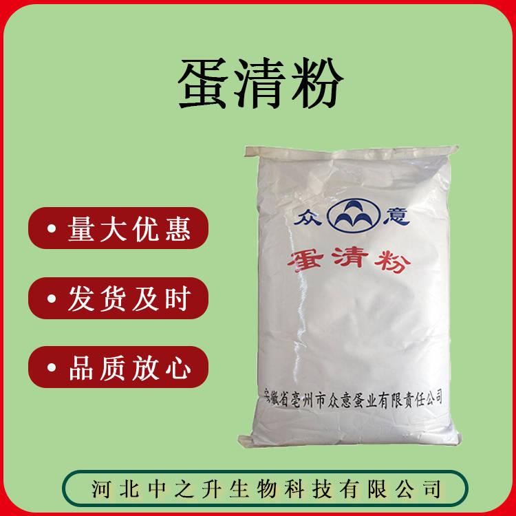 食品級蛋清粉 質(zhì)量保證 量大優(yōu)惠 20kg/袋蛋清粉