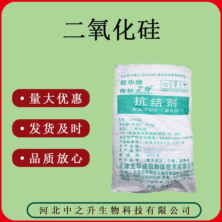 食品級 二氧化硅質(zhì)量保證10kg/袋抗結劑二氧化硅