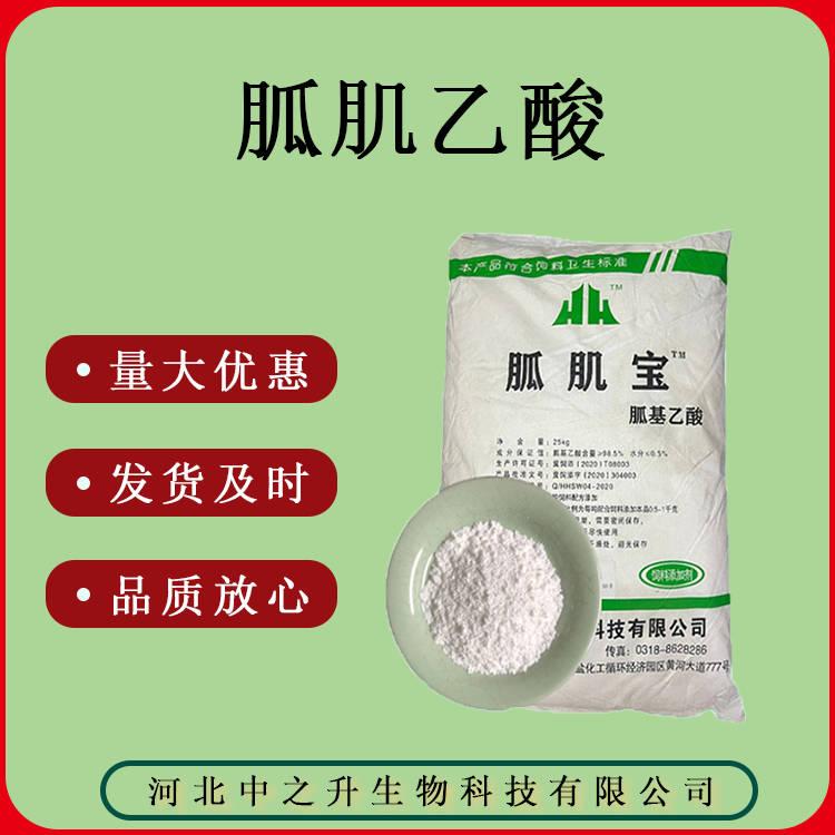 質(zhì)量保證 含量90%胍基乙酸質(zhì)量保證量大可議價