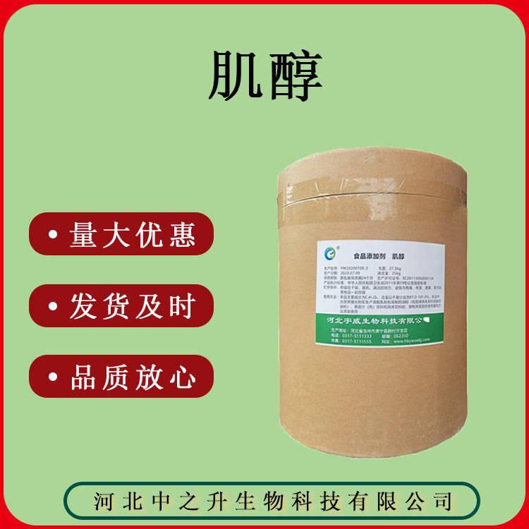 質(zhì)量保證食品級肌醇 25kg*桶維生素肌醇量大優(yōu)惠