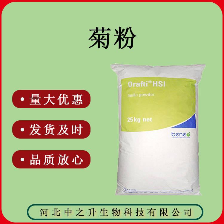 質(zhì)量保證 食品級 菊粉質(zhì)量保證量大可議價(jià)25kg/袋 菊粉