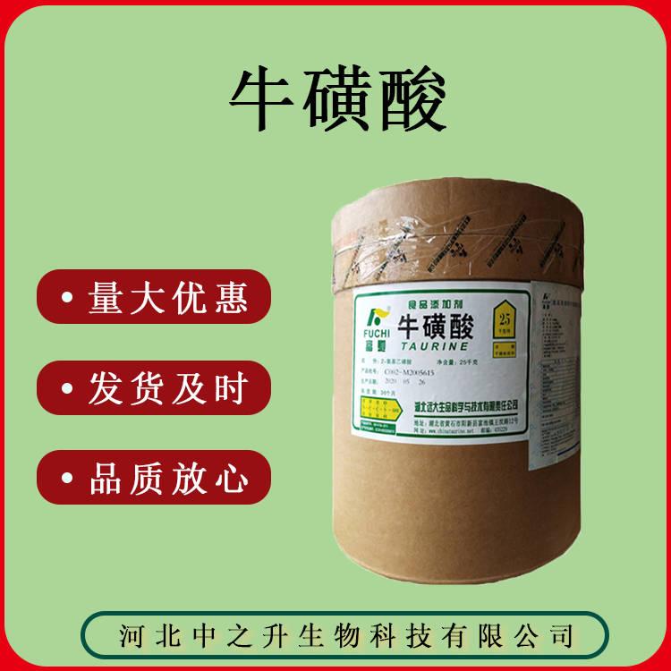 質(zhì)量保證 食品級 氨基乙酸 牛磺酸 現(xiàn)貨供應 25kg/箱 牛磺酸