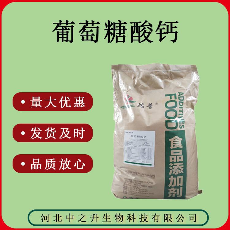 食品級葡萄糖酸鈣質(zhì)量保證20kg*袋葡萄糖酸鈣