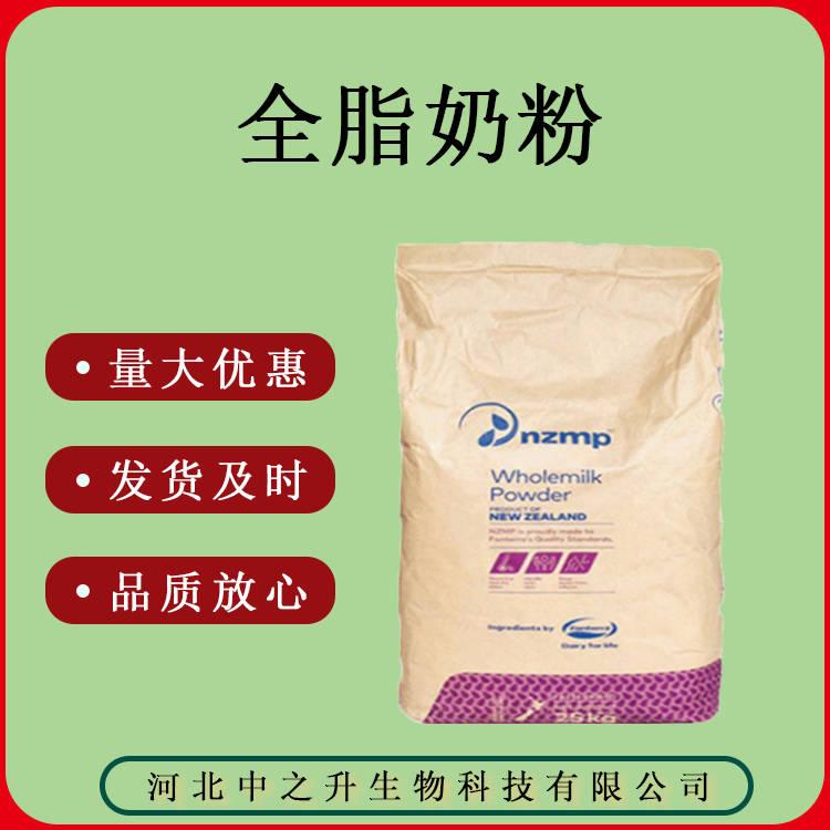 供應 全脂乳粉 全脂奶粉 烘焙原料 25KG/袋