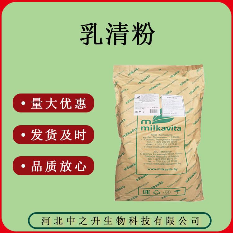 食品級 蛋白含量12% 白俄 乳清粉 質(zhì)量保證 25kg*袋 乳清粉