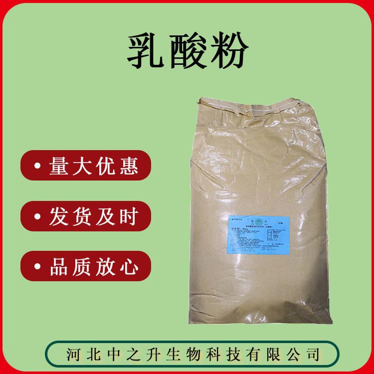 乳酸粉 食品級 25kg/桶質(zhì)量保證量 乳酸粉