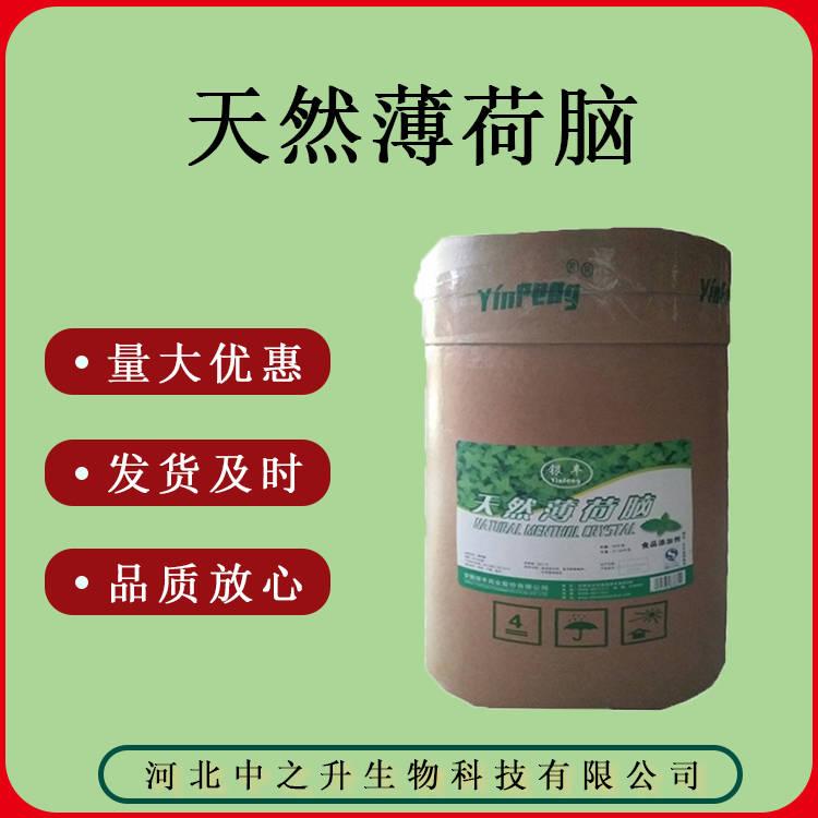 質(zhì)量保證 食品級薄荷腦量大優(yōu)惠25kg/袋薄荷腦