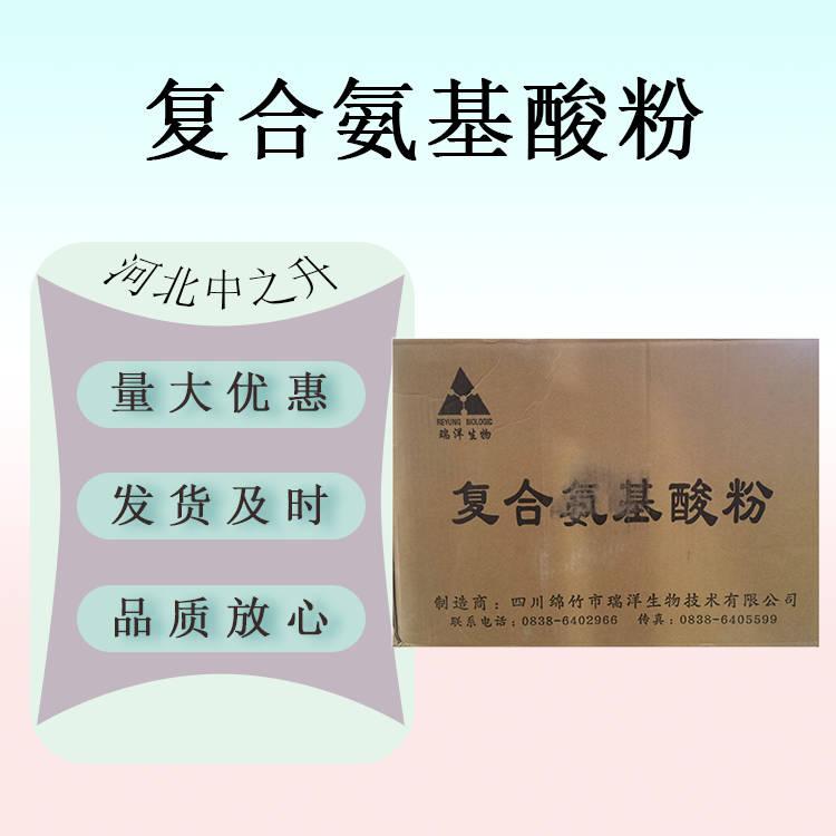 現貨供應復合氨基酸18種原粉食品添加提取氨基酸營養強化歡迎訂購