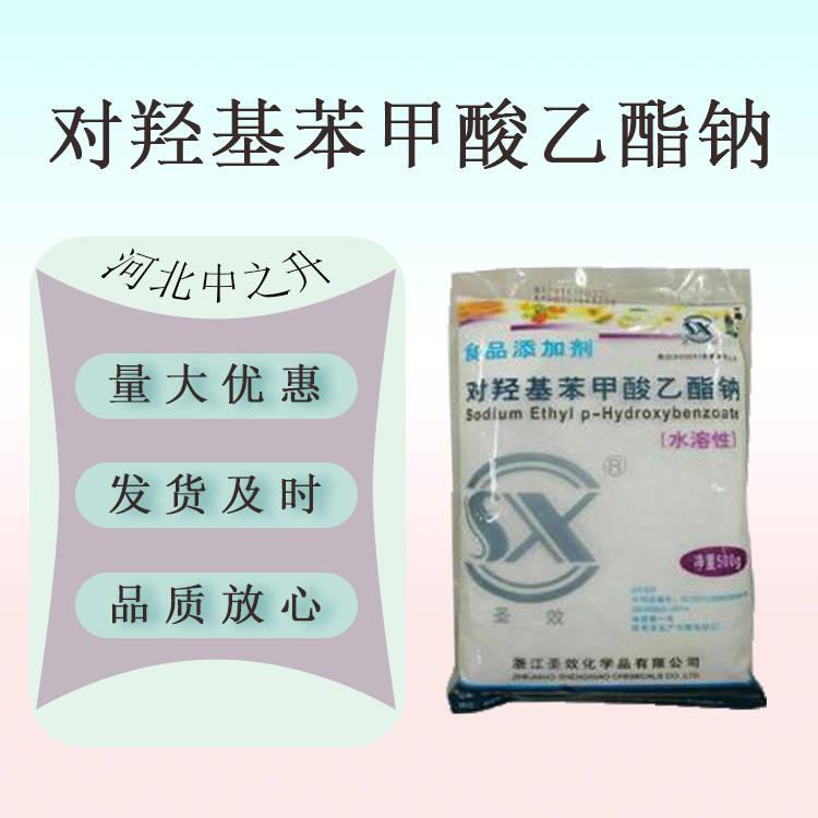 現(xiàn)貨供應(yīng) 尼泊金乙酯鈉 食品防腐劑 對(duì)羥基苯甲酸乙酯鈉 量大價(jià)優(yōu)