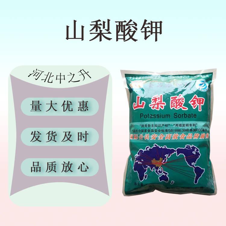 批发供应山梨酸钾食品级饮料面食熟肉制品防腐剂 食用保鲜剂