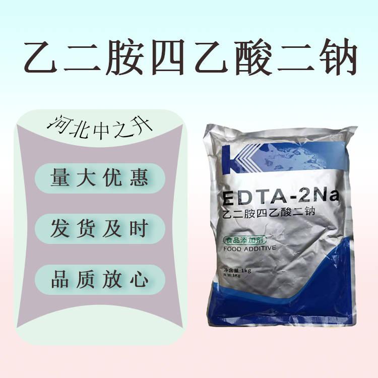 现货供应乙二胺四乙酸二钠 试剂 乙二胺四乙酸二钠食品级 EDTA2钠