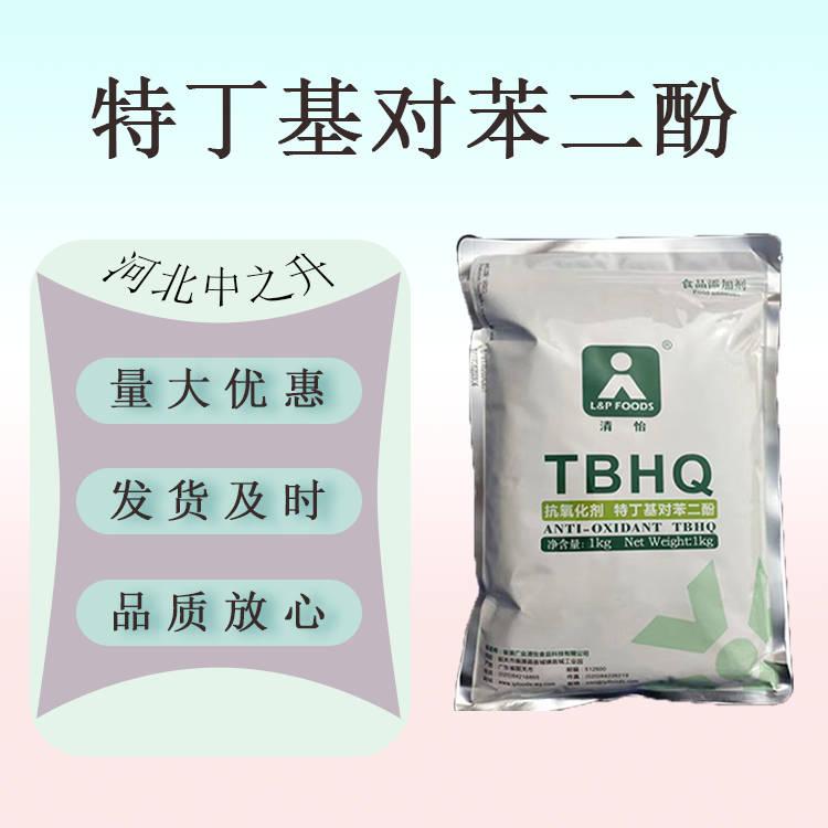 抗氧化劑 特丁基對(duì)苯二酚 TBHQ 99％ 油脂抗氧化 現(xiàn)貨長(zhǎng)期銷售