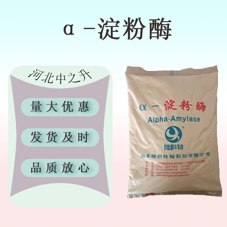 現(xiàn)貨供應(yīng)食品級α-淀粉酶酶制劑淀粉酶α-淀粉酶歡迎訂購