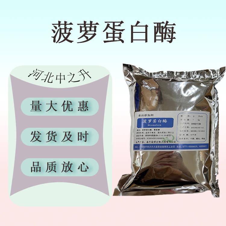 現(xiàn)貨供應(yīng) 食品級 菠蘿蛋白酶 酶制劑 菠蘿蛋白酶 1kg起訂量大價優(yōu)